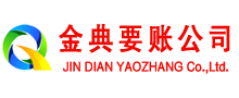 霍邱金典要债公司